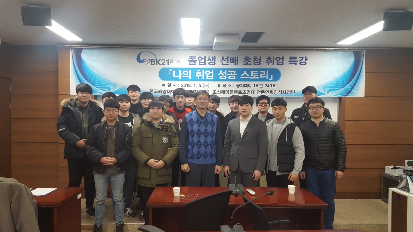 졸업생선배초청취업특강_나의취업성공스토리_20180105 (5).jpg