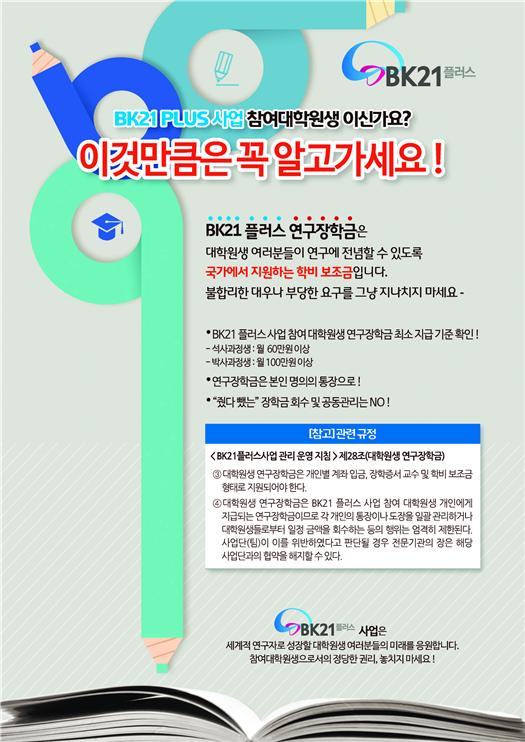 BK21플러스 장학금 안내.jpg